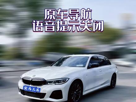 宝马 怎么关闭烦人的语音提示? 影响听音乐感受,不开导航也会提示
#bmw功能使用大全 #每天一个汽车知识 #汽车使用说明书