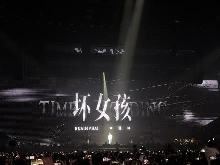 深圳首场徐良 坏女孩 3:25秒 完整版4K 60帧 #演唱会回忆 #00后 #徐良 #深圳 #音乐