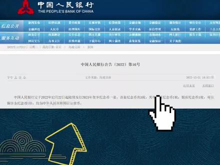 2023年兔年贺岁纪念币预约兑换日期已确定!预约流程看过来!#双色铜合金 #兔年生肖纪念币 #兔年压岁钱