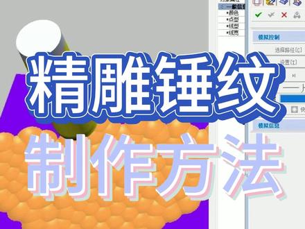 龙艺浮雕培训基地 谁许愿的锤纹今天来咯,学会评论区交作业#精雕教程 #锤纹 #精雕培训 #铜铝雕刻