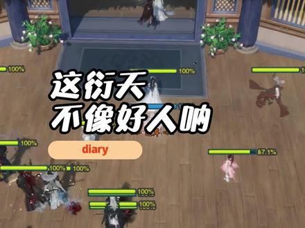 招募日记:这衍天不像好人啊
#剑网3激励计划 #剑网3 #游戏日常