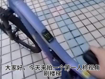 #双轮驱动bike #山地车刷楼梯 拍了个第一人称视角刷楼梯,用小天才拍的画质不太好,勿喷