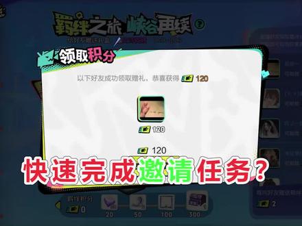 如何快速完成邀请任务?必得永久史诗,云游戏派上用场了