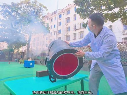 【用空气炮作画,让“力量”显形】
幼儿园里的科学,不只是观看,更是亲历与见证。
当无形的空气被我们捕捉成旋转的烟圈,当专注的眼神最终击倒目标,孩子们在游戏中,亲历了从“猜想”到“验证”的完整探究。
这,就是我们科学探索的日常——在这里,校园即是孩子最爱探索的实验室。
#幼儿园科学特色课 #STEAM教育 #科学启蒙 #趣味实验 #西庄街幼儿园