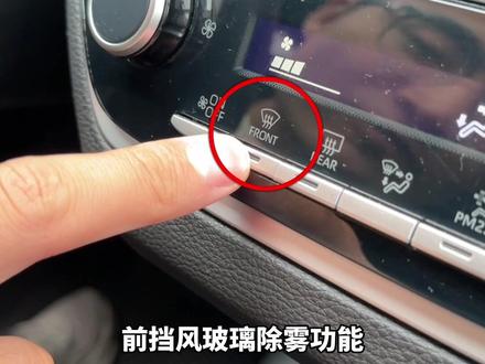 雨天开AC很多人都会犯一个常识性错误,今天分享几个AC按键的隐藏用法,学会了开车既舒服又省油!#雨天开车除雾正确方法 @抖音汽车 @抖音小助手
