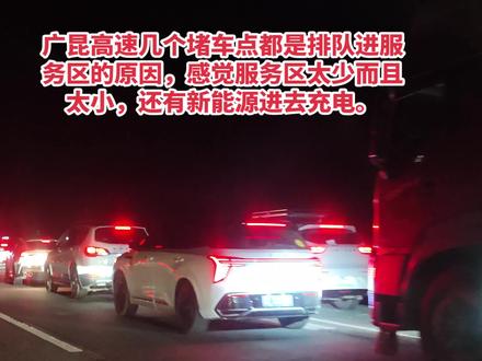 八宝服务区堵了10几公里,就是大家想进服务区。