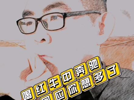 喝红牛中奔驰,官方回应你想多了#内容过于真实 #你怎么看 #一定要看到最后 #社会热点 #涨知识 #知识创作人 #社会百态 #万万没想到 #人性 #红牛