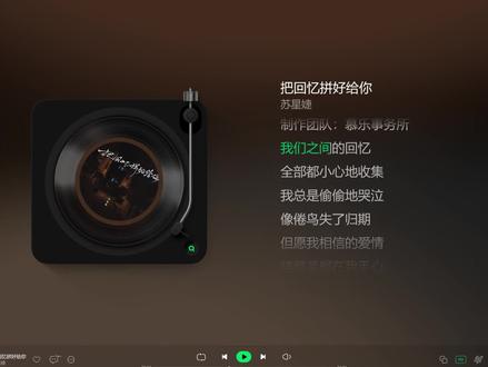 把回忆拼好给你-苏星婕 #热点