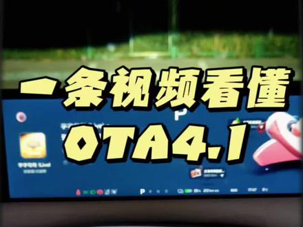 #智己 #智己ota升级 4.1版本解析,一条视频看懂!谢谢你的关注