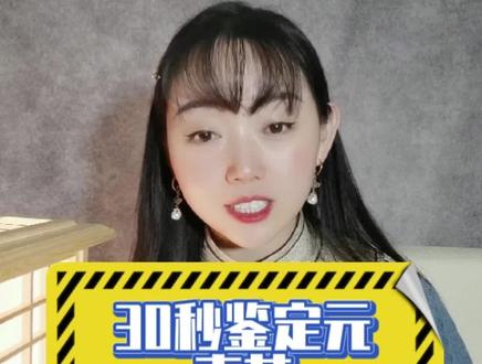 元青花鉴定,30秒能掌握的方法#收藏爱好者 #古玩收藏 #传统文化 #艺术 #瓷器