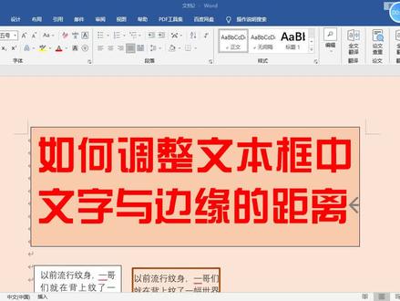 文本框如何修改 #office办公技巧 #玩转office #word #办公软件技巧 #办公技巧 #办公软件