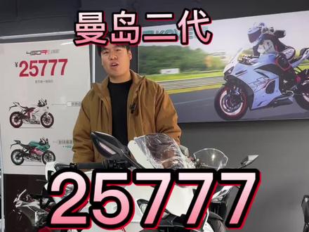 新款曼岛升级优化了哪些?主播带你了解#凯越450rr #凯越机车 #机车