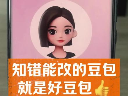 知错能改的豆包就是好豆包#反转来了#豆包#AI#万万想不到#搞笑