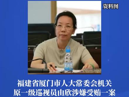 同日官宣!
厦门这对夫妻官员被逮捕#逮捕