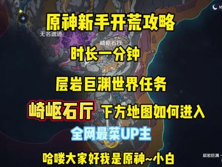#原神攻略 #原神 #六入尽明诸相皆无
崎岖石厅下方的地图进入方法