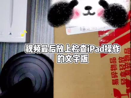 第三方买的iPad不放心?教你如何检查自己的iPad,文字版在视频末#iPad开箱 #iPad #iPad2021 #开箱