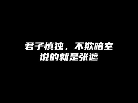 张遮清正自持,站在光里,让人仰望。#坤宁 #宁安如梦