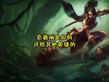 #英雄联盟 豹女厉害吗?