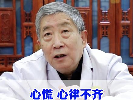 心慌 心律不齐 主任:不要过于担心 #心慌 #心律不齐 #中医 #医学科普