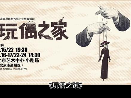 《玩偶之家》 #文学名著导读