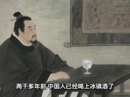 两千多年前,中国人已经喝上冰镇酒了,两千多年前的战国,中国人已经用上了“冰箱”。不用电,不费油。#如果文物会说话 #青铜冰鉴 #曾侯乙 #湖北省博物馆 #黑科技