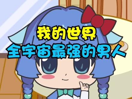 震惊!史蒂夫竟然单挑迪迦?#游戏 #我的世界