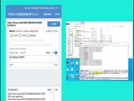手机端USB串口调试助手演示