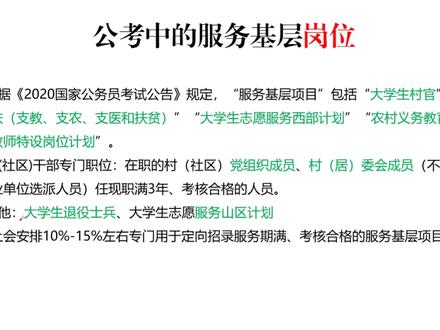 特别适合公务员过度的选择——“四项计划”,曲线救国也是路! #公务员 #服务基层岗 #三支一扶 #特岗