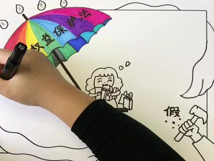 教你画一张3.15消费者权益保护法手抄报#315消费者权益日手抄报 #原创@抖音小助手 @DOU+小助手