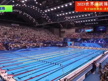 游泳 女子200米仰泳(决赛)— 彭旭玮:摘铜【完整版】#游泳 #彭旭玮 #仰泳 #世界泳联锦标赛