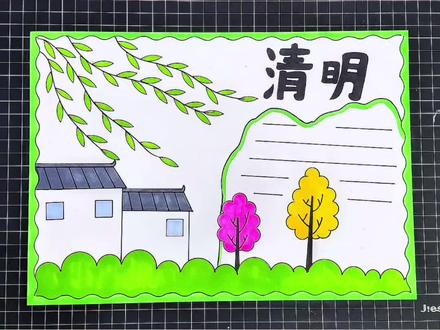 清明节手抄报 清明时节雨纷纷#清明节手抄报