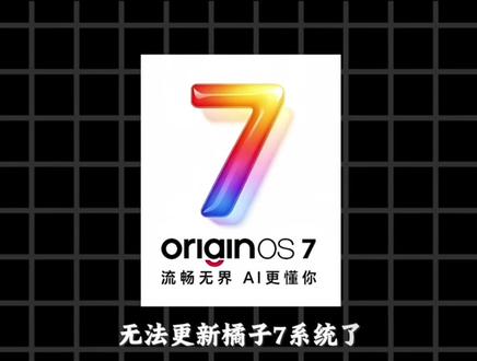 一觉起来IQOO用户的天都塌了 快来看看你们的手机能不能更新橘子7 系统#originos6 #originos7 #二手机#拍机堂淘机