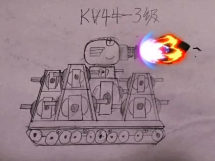 比利坦克KV44三级#画画 #一起学画画 #坦克 #绘画 #艺术