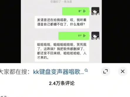救命啊kk变声器咋关啊#变声器 #搞笑