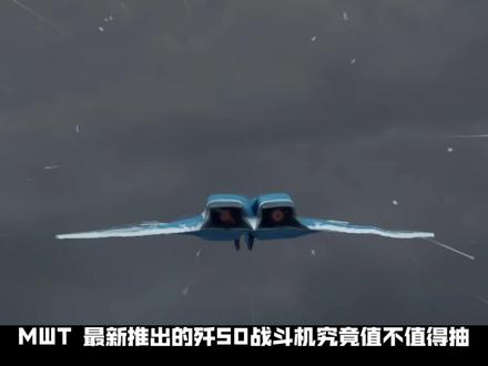 空中霸主!歼-50“三叉戟”战斗机到底有多强?值不值得抽?