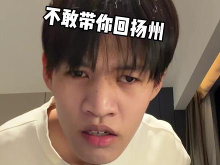 #撒西不理哒呐方言版 #扬州 #高元 别催了 撒西不理扬州方言版他来了@DOU+小助手