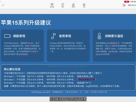 iOS26.6beta1实测:续航涨了,终于不烫手! 对比iOS26.5,26.6beta1提升明显!#iOS26 #苹果手机 #苹果17
