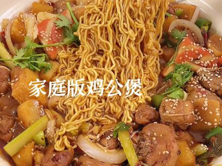 自制家庭版鸡公煲 泡面真的香迷糊了!全场最佳!!艾特饭搭子给你做~#鸡公煲 #懒人美食 #珐琅锅