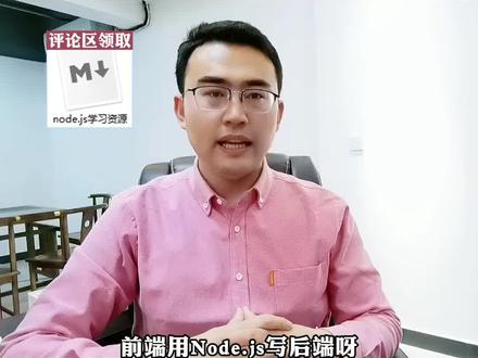 学会node.js,前端的你,没准薪资会翻倍哦#程序员 #前端 #web前端 #编程 #2021职场那些事