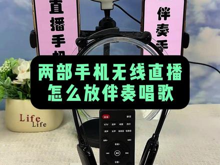 两部手机无线直播,怎么放音乐伴奏?#声卡耳机一体机 #声卡演示 #金运声卡 #金运E900