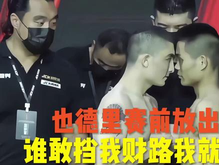 新疆小伙赛前放出狠话,谁敢挡财路我就干掉谁,果真重拳将对手ko#拳击 #格斗