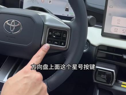 全新荣放方向盘上的星号键怎么用?#全新荣放 #第六代荣放 #全新荣放操作说明 #荣放多功能方向盘