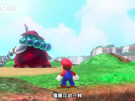 马里奥奥德赛,来到瀑布国,征服山顶红裙子的胖女人BOSS。 #任天堂switch #主机游戏 #马里奥奥德赛