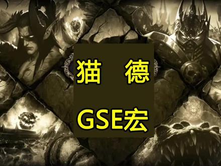 魔兽世界时光服猫德一键宏