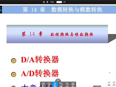 模拟数字电子技术——DA转换
