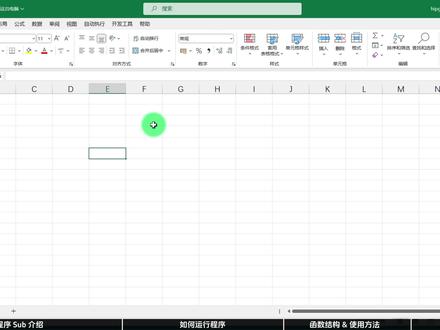 轻松掌握VBA代码结构与使用方法 #vba教程 #零基础