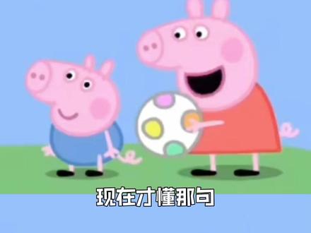 他不是学不会说话,他是听不清这个世界#小猪佩奇 #乔治 #听力障碍 #儿童动画 #万万没想到
