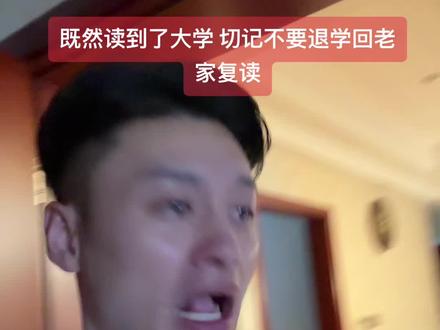与其你想着退学重来,不如好好学习专升本 考研!