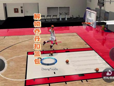 2K20手游——生涯模式解锁乔丹扣篮包 #nba2k20手游版 #nba2k20手游教学