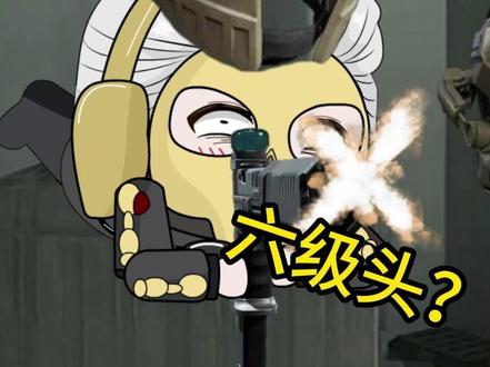 六级头?最强头盔! #三角洲行动 #三角洲行动欢乐剧场 #三角洲S8 #抖音ACG新春会 #三角洲同人创作